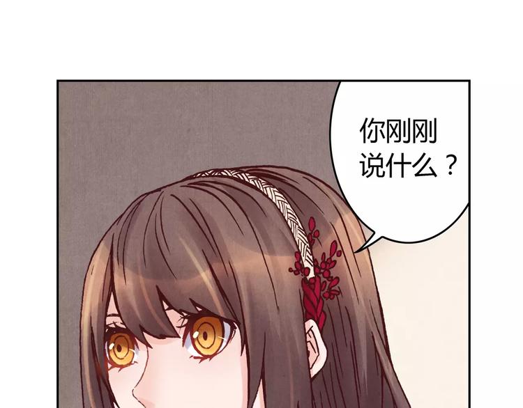 將軍大人不思歸 - 第13話 傳家寶？(1/2) - 7