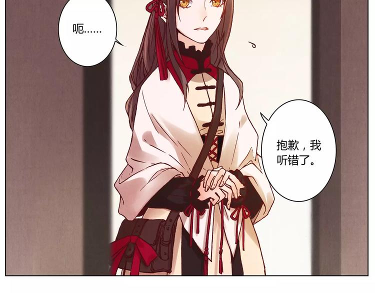 將軍大人不思歸 - 第13話 傳家寶？(1/2) - 3