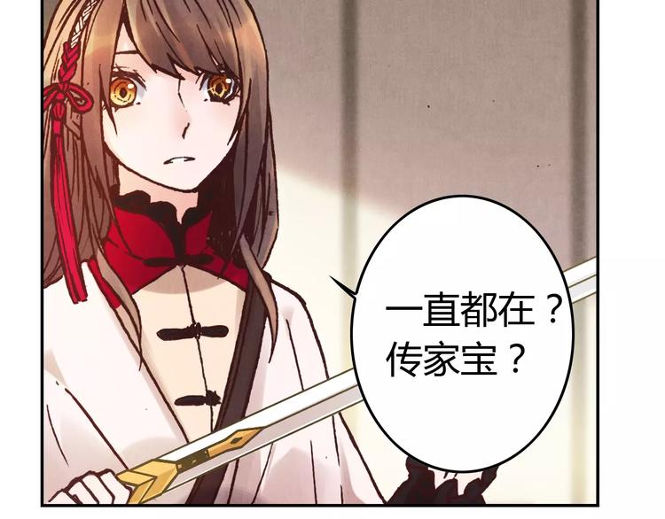 將軍大人不思歸 - 第13話 傳家寶？(2/2) - 2