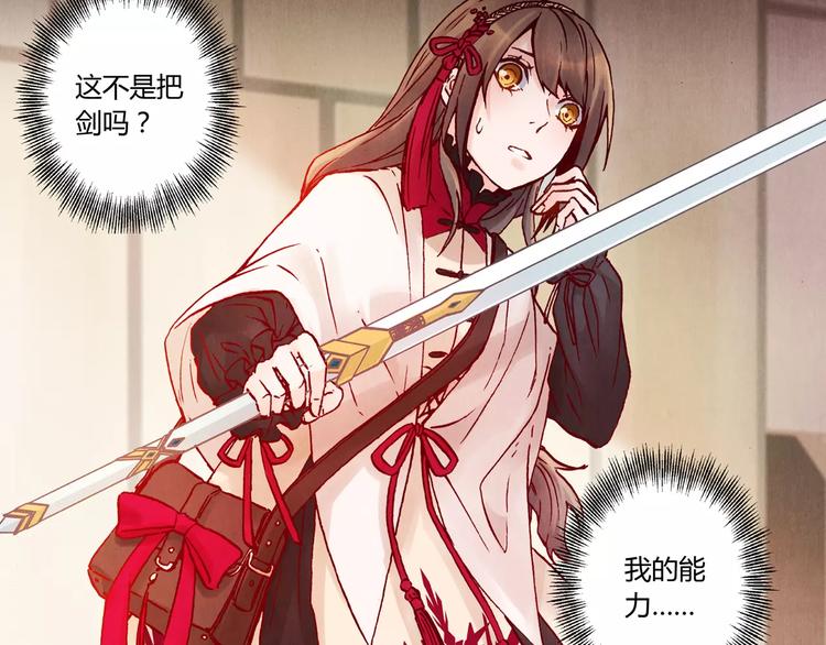 將軍大人不思歸 - 第13話 傳家寶？(2/2) - 3