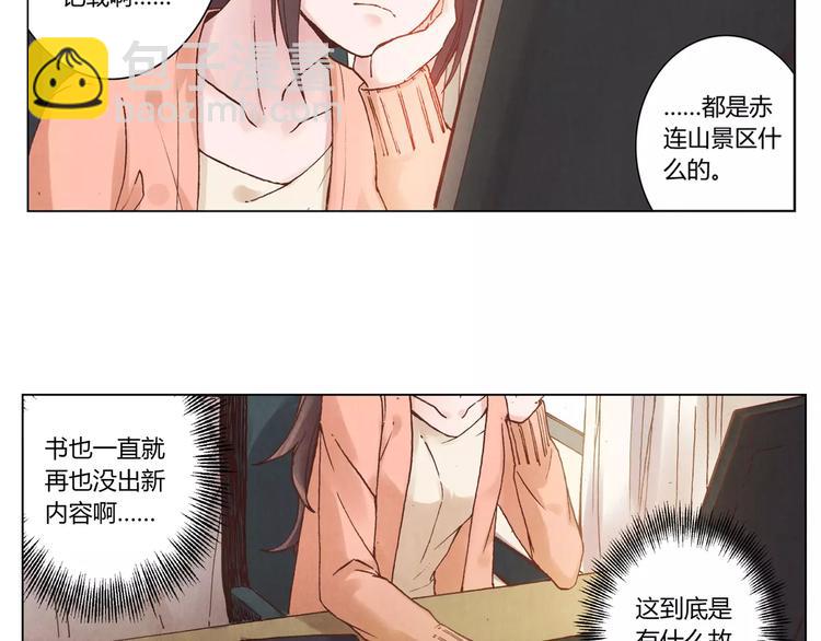 將軍大人不思歸 - 第13話 傳家寶？(1/2) - 8