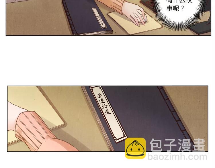 將軍大人不思歸 - 第13話 傳家寶？(1/2) - 1