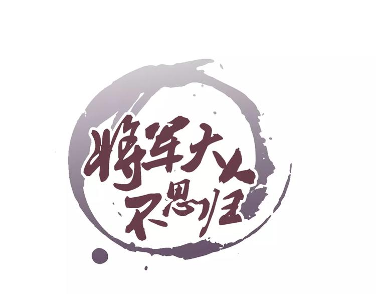 將軍大人不思歸 - 第15話 消失的城 - 1