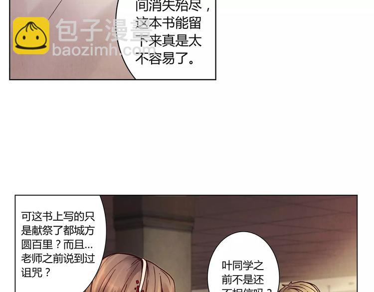 將軍大人不思歸 - 第15話 消失的城 - 6