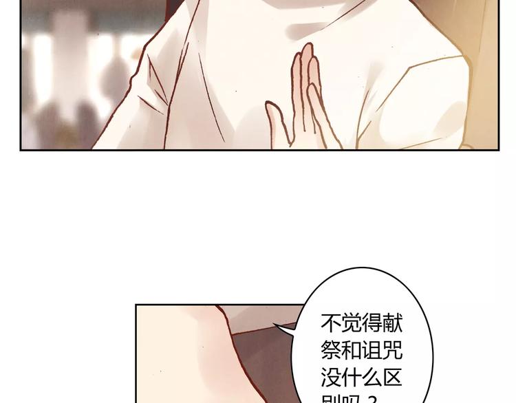 將軍大人不思歸 - 第15話 消失的城 - 3