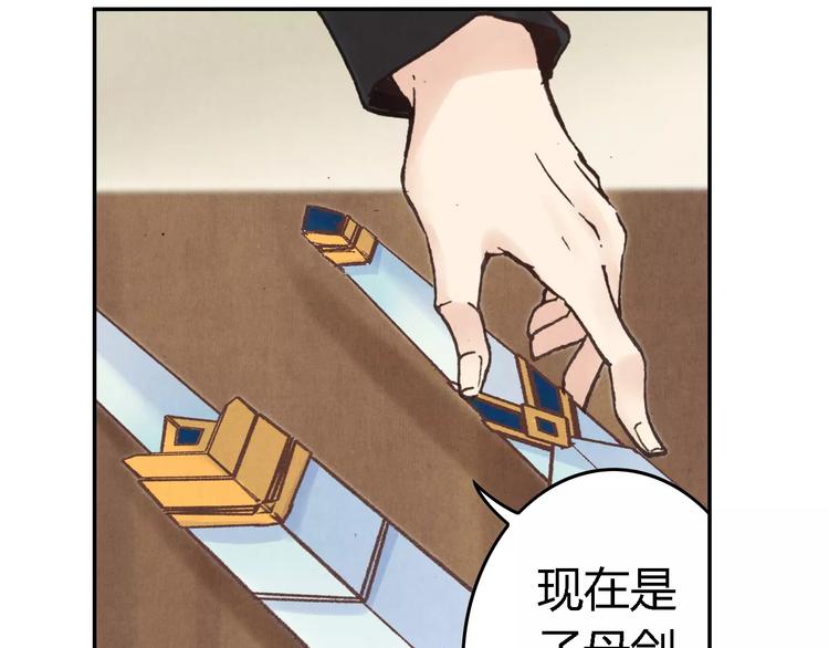 將軍大人不思歸 - 第17話 子母劍(1/2) - 3