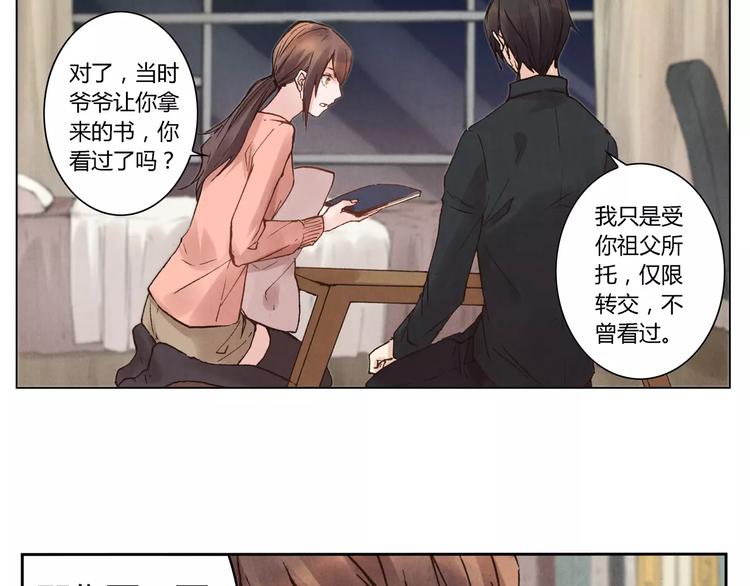 將軍大人不思歸 - 第17話 子母劍(1/2) - 1