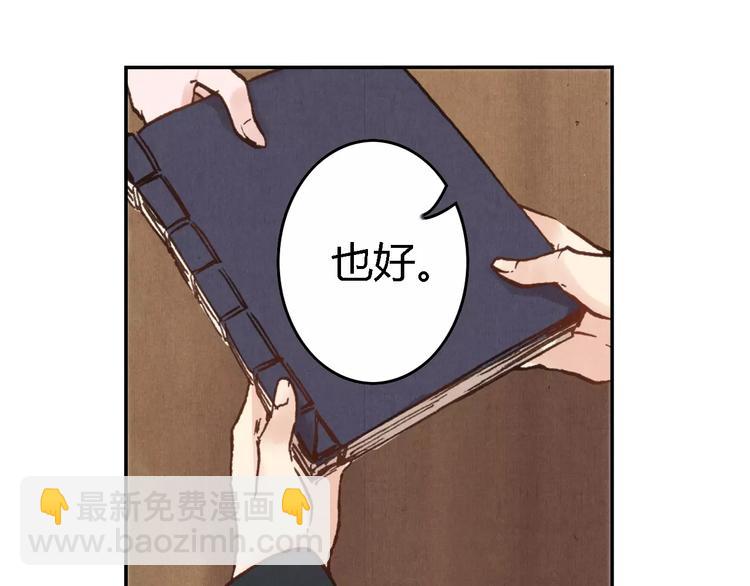 將軍大人不思歸 - 第17話 子母劍(1/2) - 3