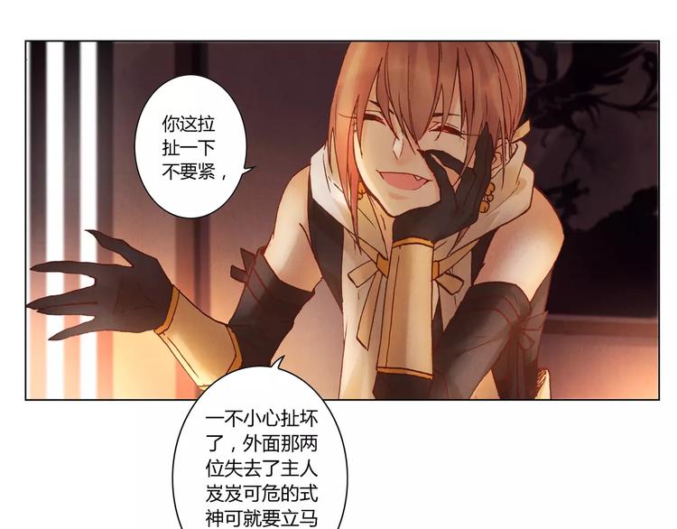 將軍大人不思歸 - 第21話 詛咒(1/2) - 5