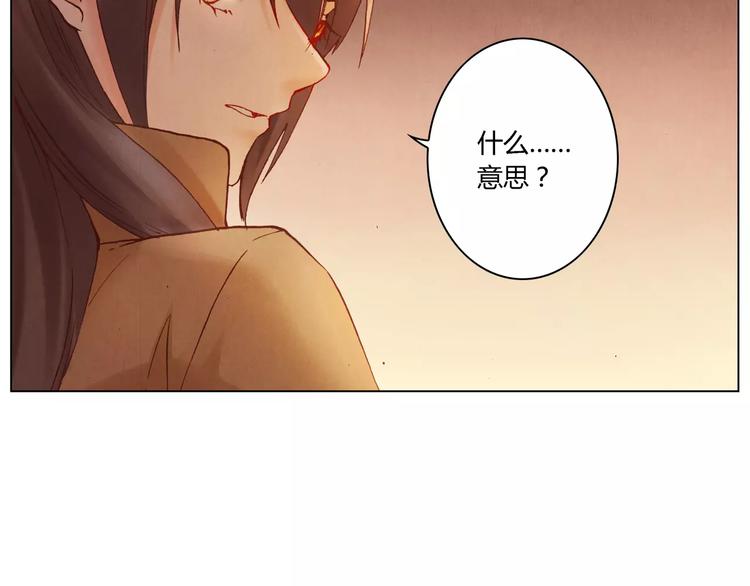 將軍大人不思歸 - 第21話 詛咒(1/2) - 7