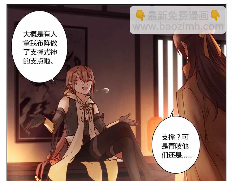 將軍大人不思歸 - 第21話 詛咒(1/2) - 8