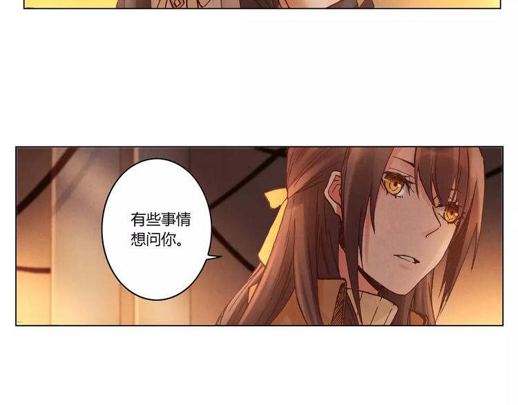 將軍大人不思歸 - 第21話 詛咒(1/2) - 6