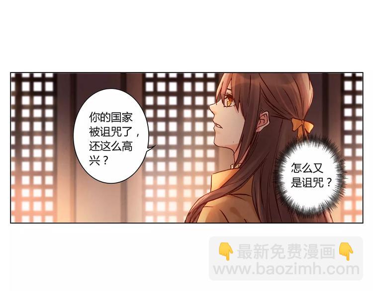 將軍大人不思歸 - 第21話 詛咒(1/2) - 6