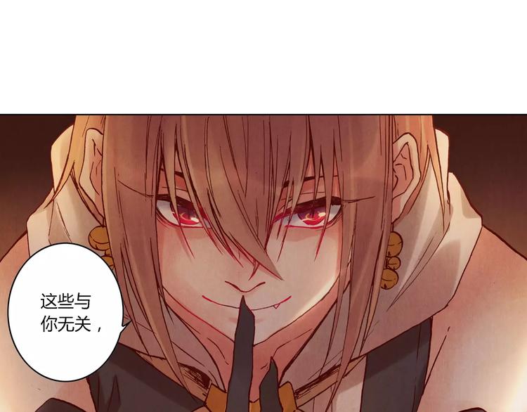 將軍大人不思歸 - 第21話 詛咒(1/2) - 1