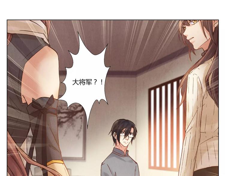 將軍大人不思歸 - 第21話 詛咒(1/2) - 2