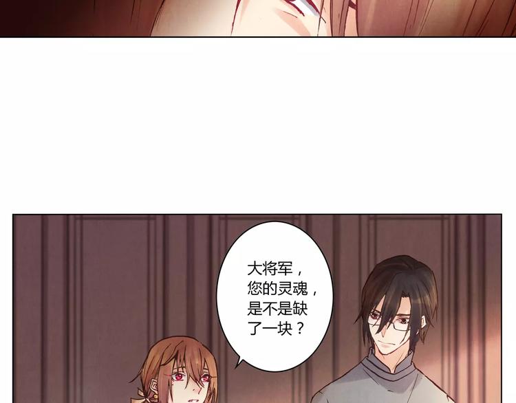 將軍大人不思歸 - 第21話 詛咒(1/2) - 8