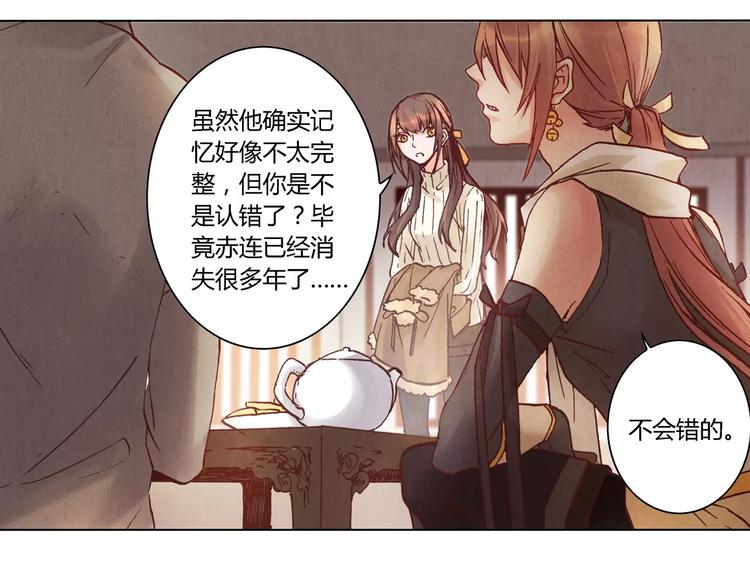 將軍大人不思歸 - 第21話 詛咒(2/2) - 3