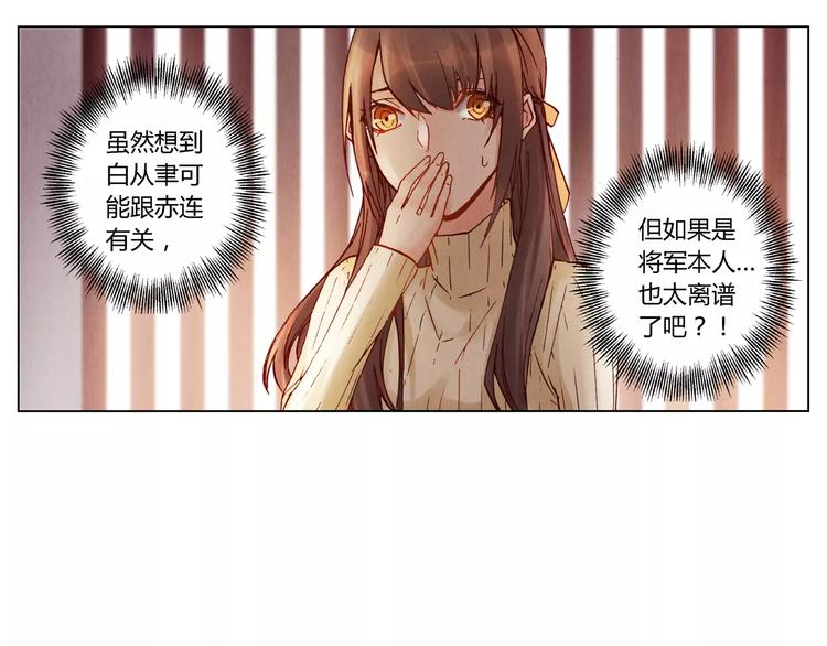 將軍大人不思歸 - 第21話 詛咒(2/2) - 2