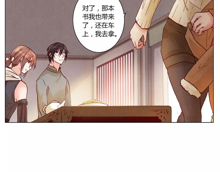 將軍大人不思歸 - 第21話 詛咒(2/2) - 4