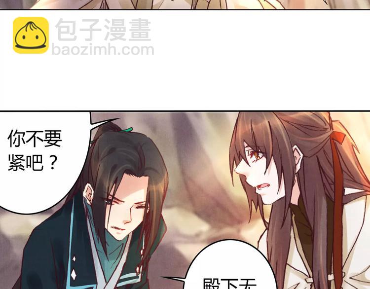 將軍大人不思歸 - 第25話 洞窟(1/2) - 4