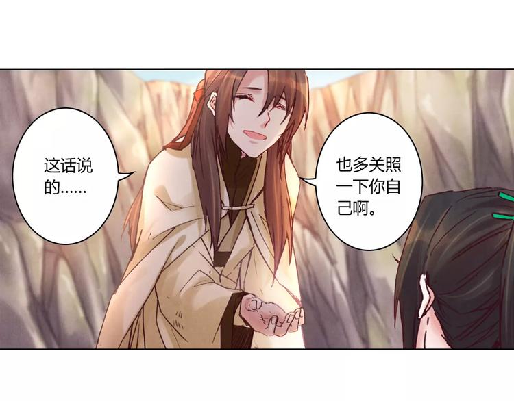 將軍大人不思歸 - 第25話 洞窟(1/2) - 7