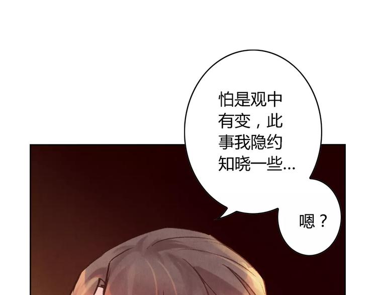 將軍大人不思歸 - 第25話 洞窟(1/2) - 4