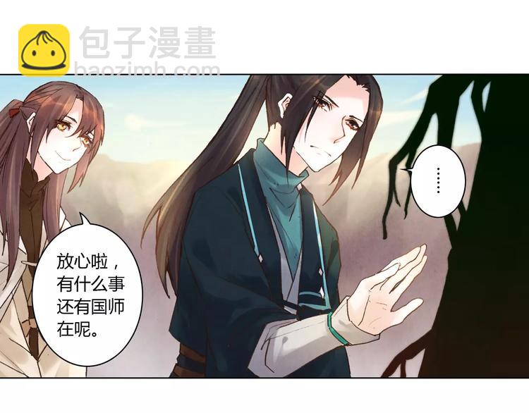 將軍大人不思歸 - 第25話 洞窟(1/2) - 1