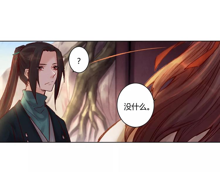 將軍大人不思歸 - 第25話 洞窟(2/2) - 4