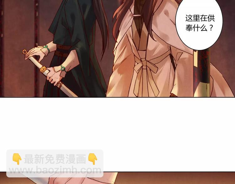 將軍大人不思歸 - 第25話 洞窟(2/2) - 1