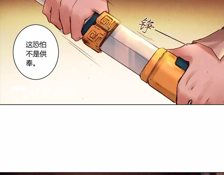 將軍大人不思歸 - 第25話 洞窟(2/2) - 2