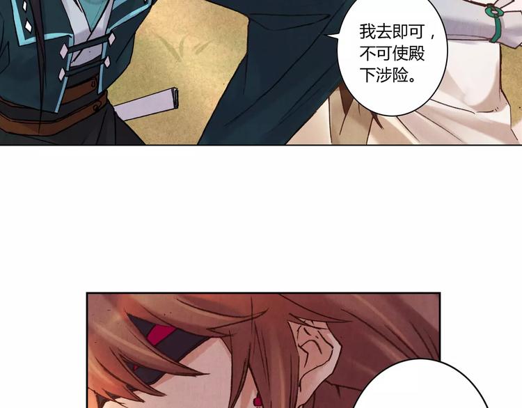 將軍大人不思歸 - 第27話 兄長(1/2) - 8