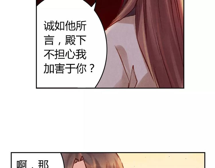 將軍大人不思歸 - 第27話 兄長(1/2) - 4