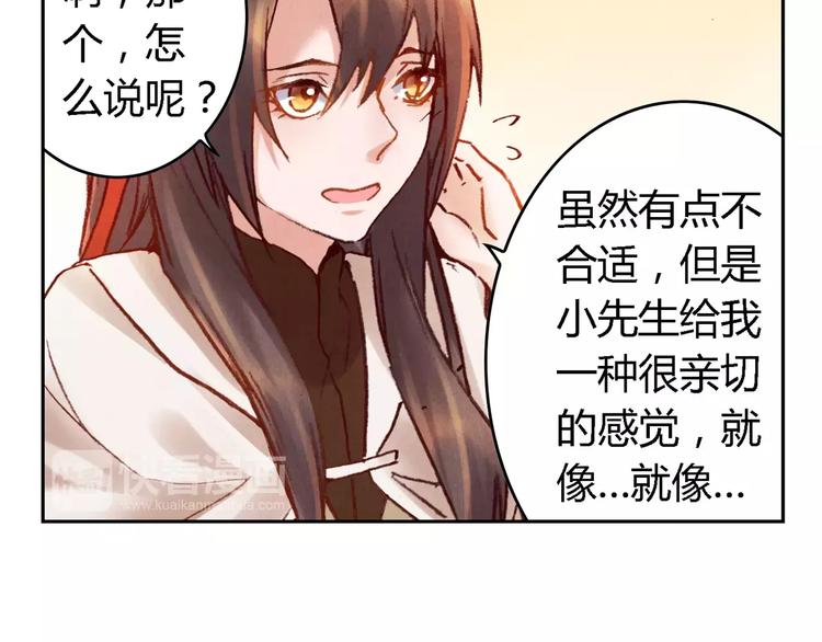 將軍大人不思歸 - 第27話 兄長(1/2) - 5