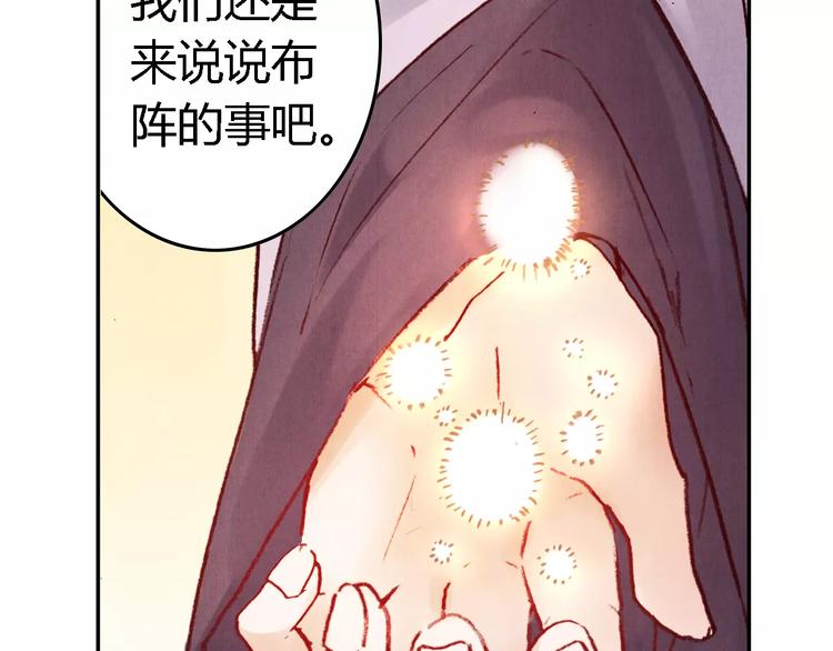 將軍大人不思歸 - 第27話 兄長(1/2) - 3