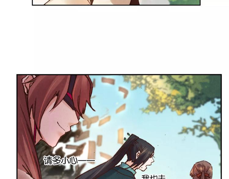 將軍大人不思歸 - 第27話 兄長(2/2) - 1