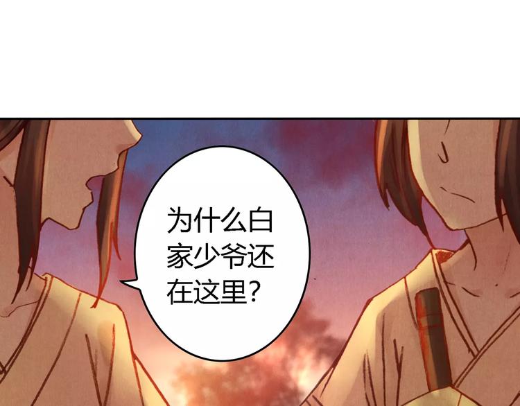 將軍大人不思歸 - 第29話 刀劍無眼(1/2) - 4