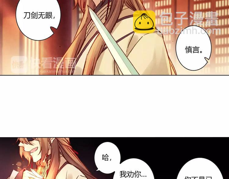 將軍大人不思歸 - 第29話 刀劍無眼(1/2) - 2