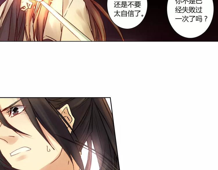 將軍大人不思歸 - 第29話 刀劍無眼(1/2) - 3