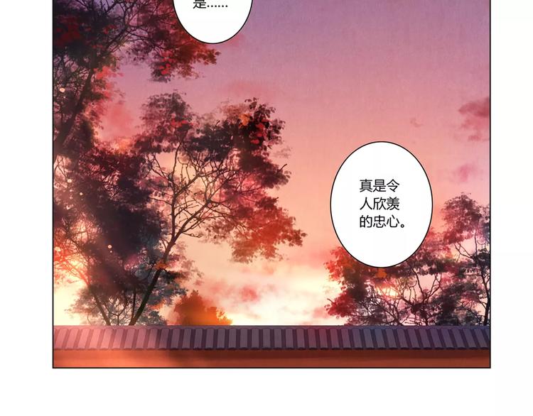 將軍大人不思歸 - 第29話 刀劍無眼(2/2) - 2