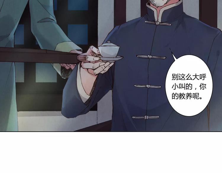 將軍大人不思歸 - 第3話 爺爺(1/2) - 2