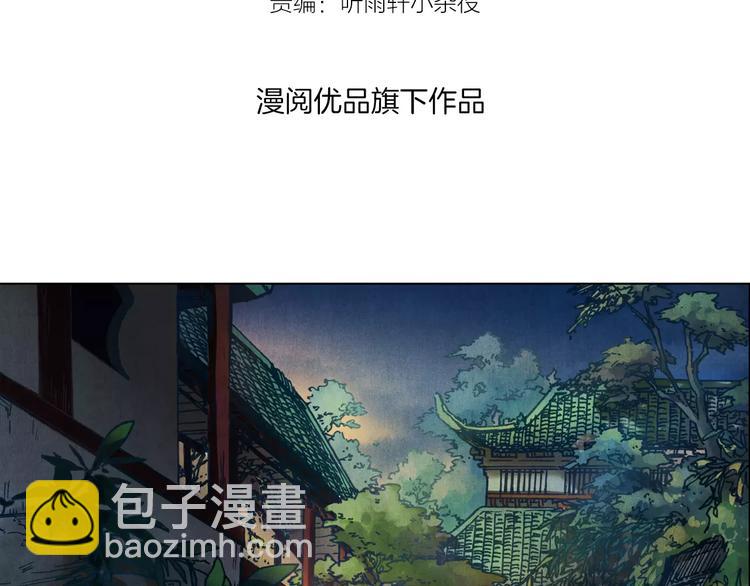 將軍大人不思歸 - 第3話 爺爺(1/2) - 3