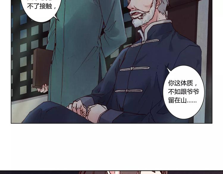 將軍大人不思歸 - 第3話 爺爺(1/2) - 1