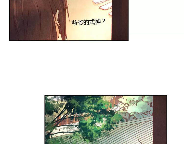 將軍大人不思歸 - 第3話 爺爺(2/2) - 2