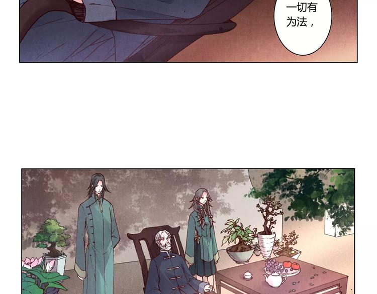 將軍大人不思歸 - 第3話 爺爺(2/2) - 3