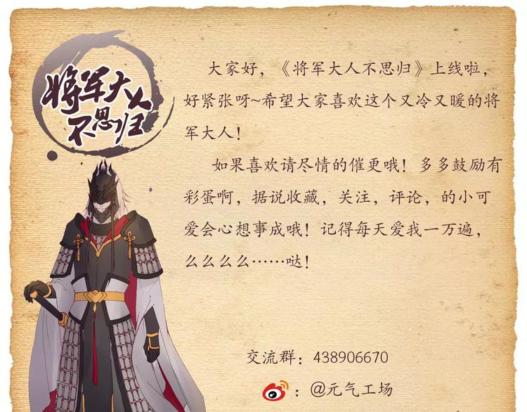 將軍大人不思歸 - 第5話 老師(2/2) - 1