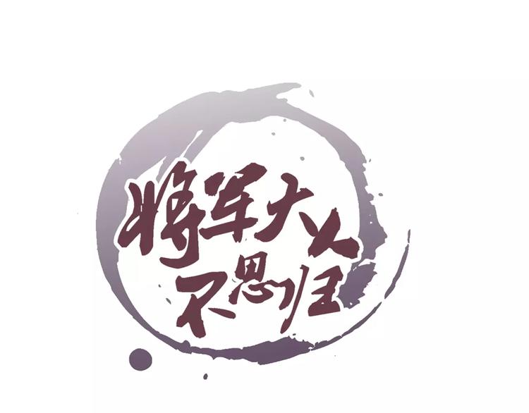 將軍大人不思歸 - 第7話 夜晚(1/2) - 1