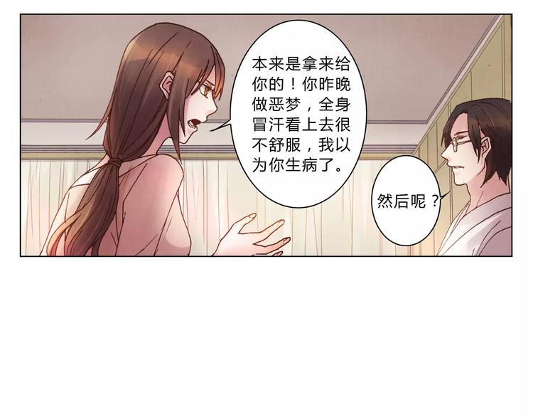 將軍大人不思歸 - 第7話 夜晚(1/2) - 4