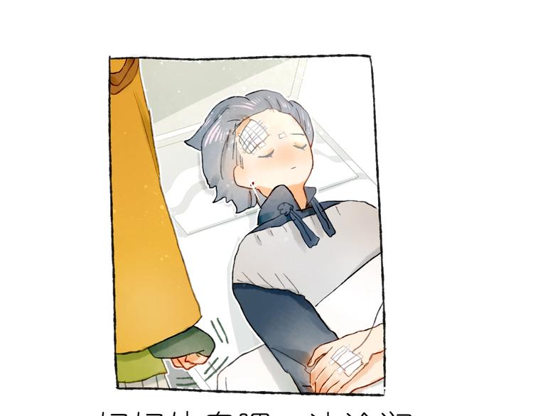 第16话 盼你醒来(1/3)-第18话