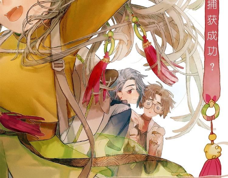 第20话 捕获成功？(1/3)-第22话