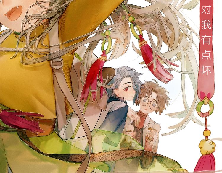 第5话 你对我有点坏(1/3)-第6话